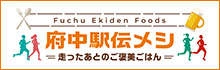 駅伝メシ